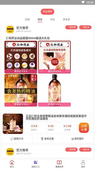 泡泡優(yōu)購(gòu)截圖