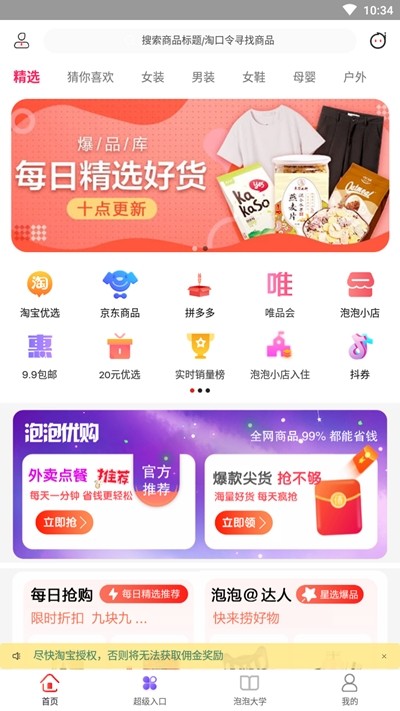 泡泡優(yōu)購(gòu)截圖