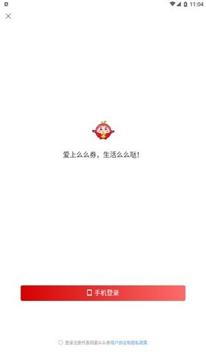么么券截圖