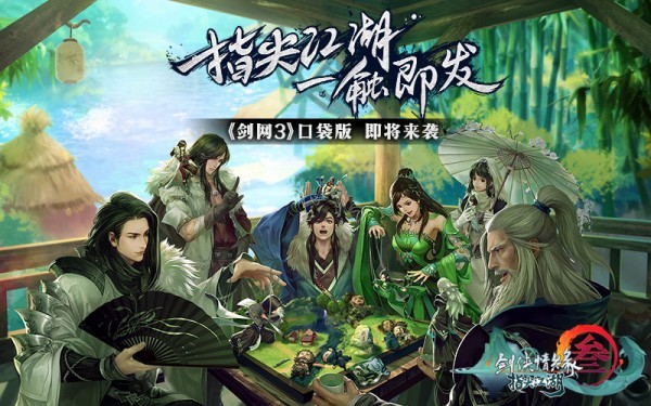 劍網(wǎng)3指尖江湖藏劍截圖