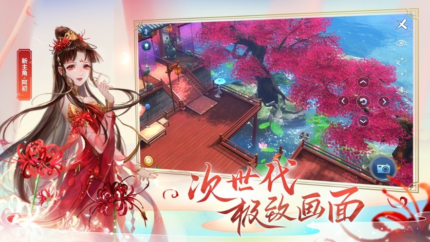 倩女幽魂網(wǎng)易版截圖