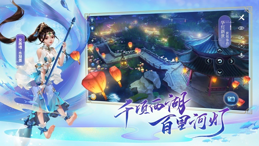 倩女幽魂網(wǎng)易版截圖