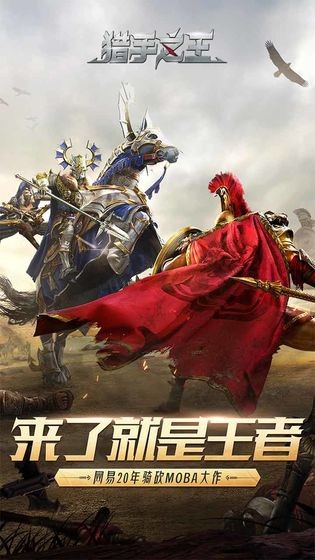 獵手之王體驗服截圖
