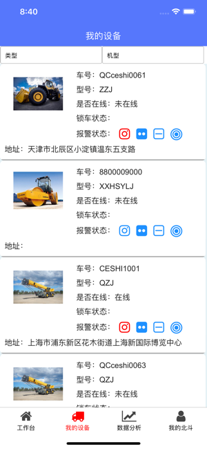 北斗平臺(tái)助手截圖