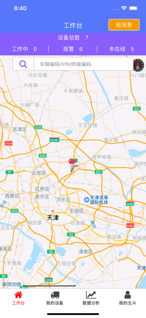 北斗平臺(tái)助手截圖