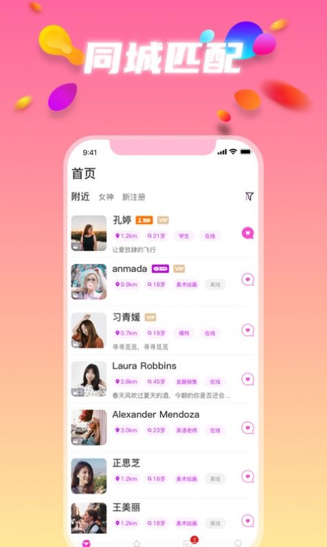 伊伴相親截圖