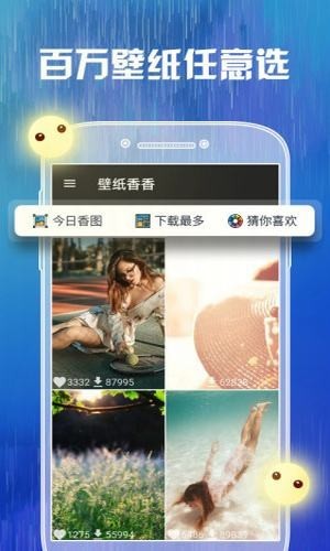 壁紙香香截圖