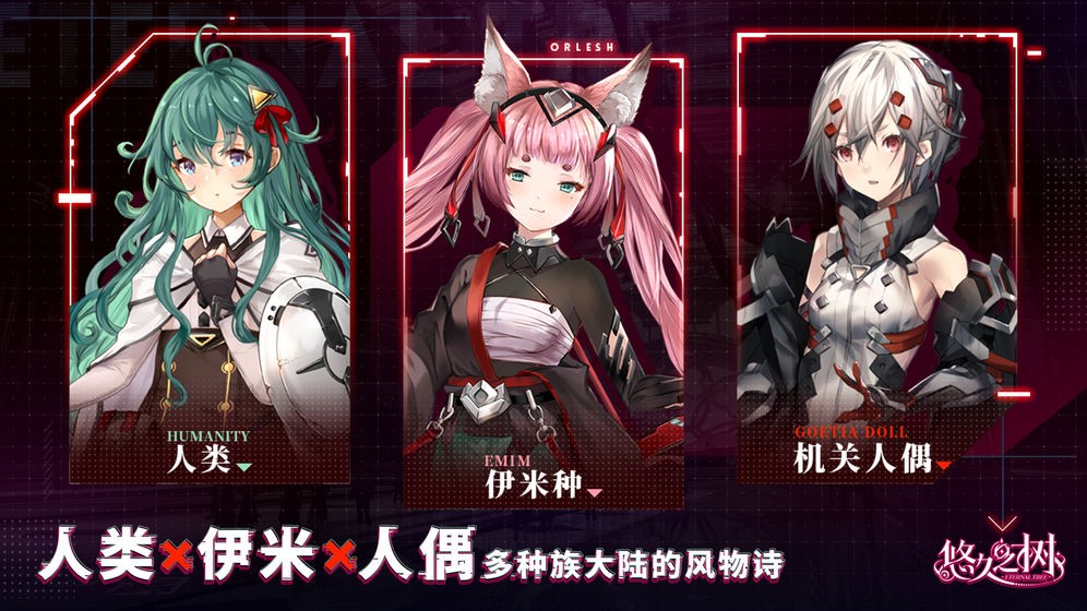 悠久之樹(shù)公測(cè)版截圖