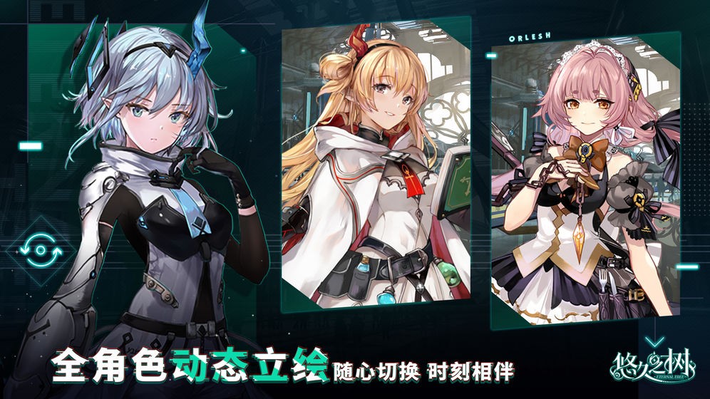 悠久之樹(shù)公測(cè)版截圖