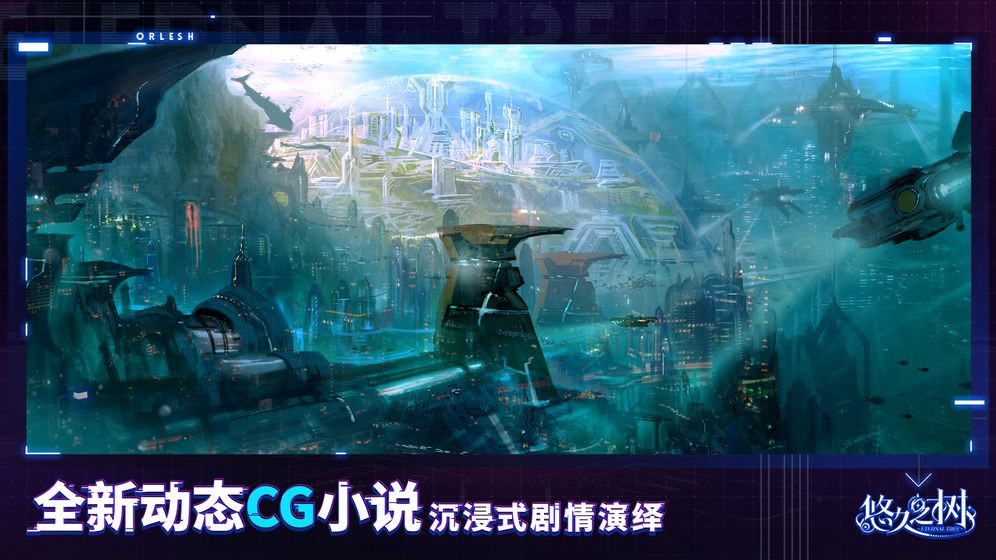 悠久之樹(shù)公測(cè)版截圖