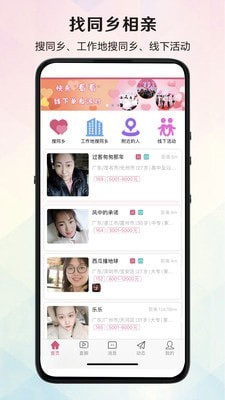優(yōu)愛相親app截圖