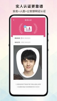 優(yōu)愛相親app截圖