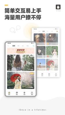伊思交友截圖