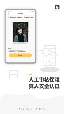 伊思交友截圖