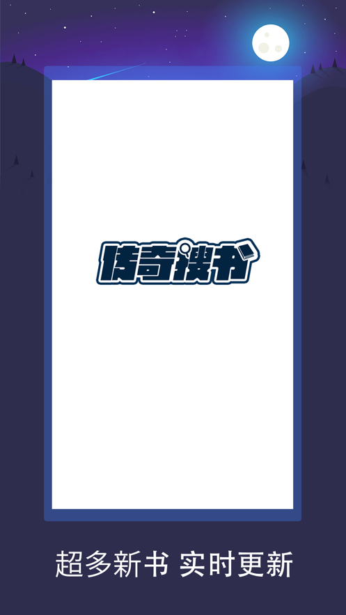 傳奇搜書截圖
