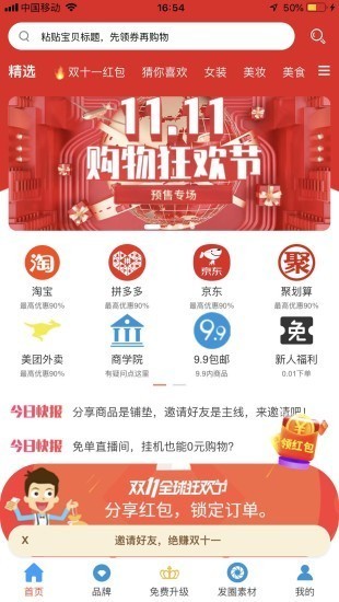 天天領(lǐng)劵截圖