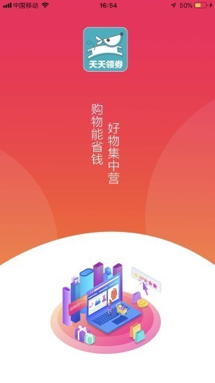 天天領(lǐng)劵截圖