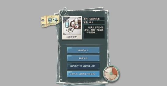 退休模擬器手機(jī)版截圖