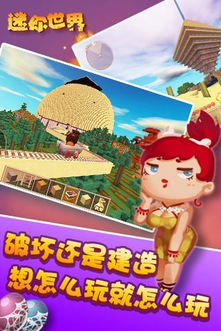 迷你世界手機(jī)版截圖