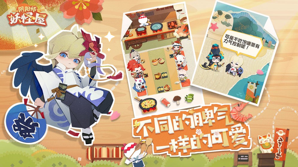 陰陽(yáng)師妖怪屋公測(cè)版截圖