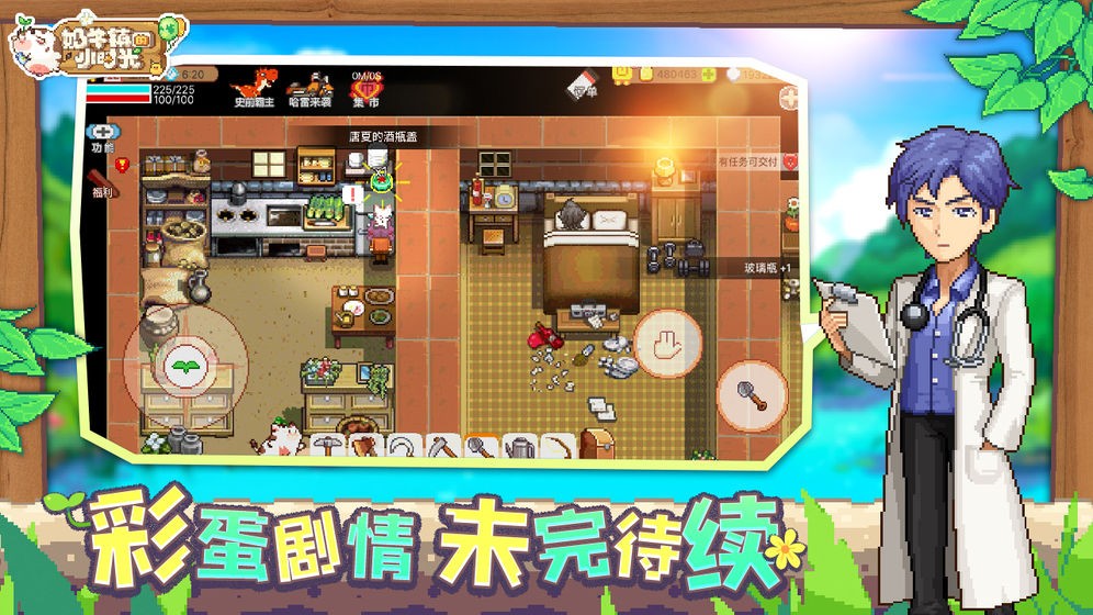 奶牛鎮(zhèn)的小時(shí)光蘋果版截圖