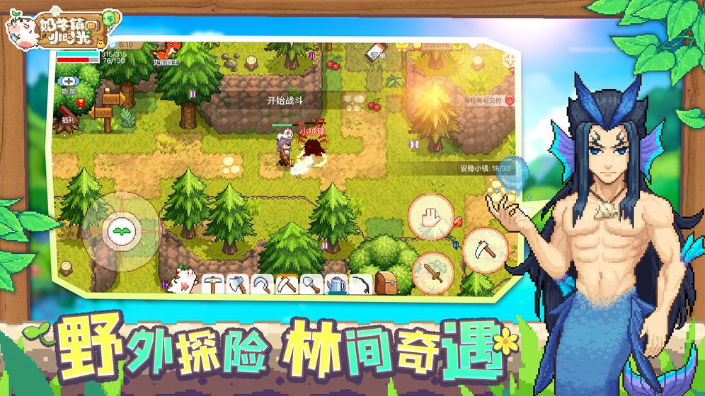 奶牛鎮(zhèn)的小時(shí)光蘋果版截圖