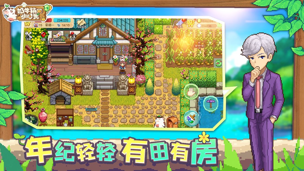 奶牛鎮(zhèn)的小時(shí)光蘋果版截圖