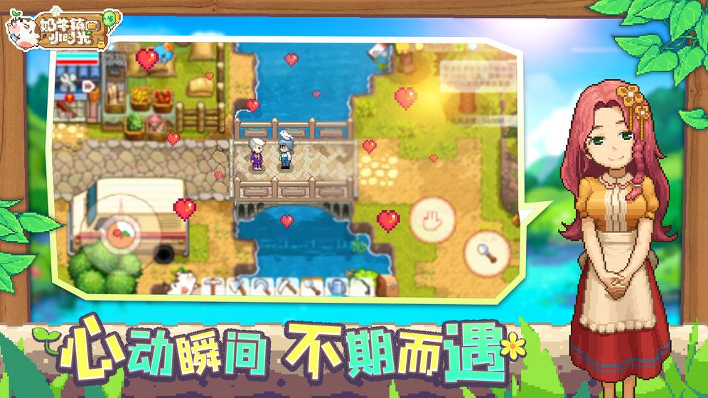奶牛鎮(zhèn)的小時(shí)光蘋果版截圖