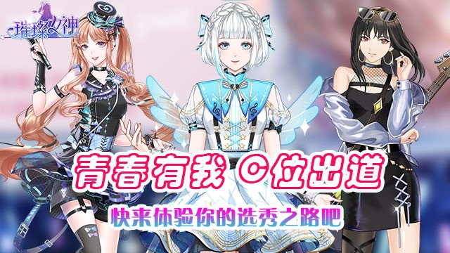 璀璨女神鉆石版截圖
