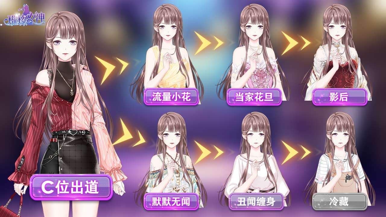 璀璨女神鉆石版截圖