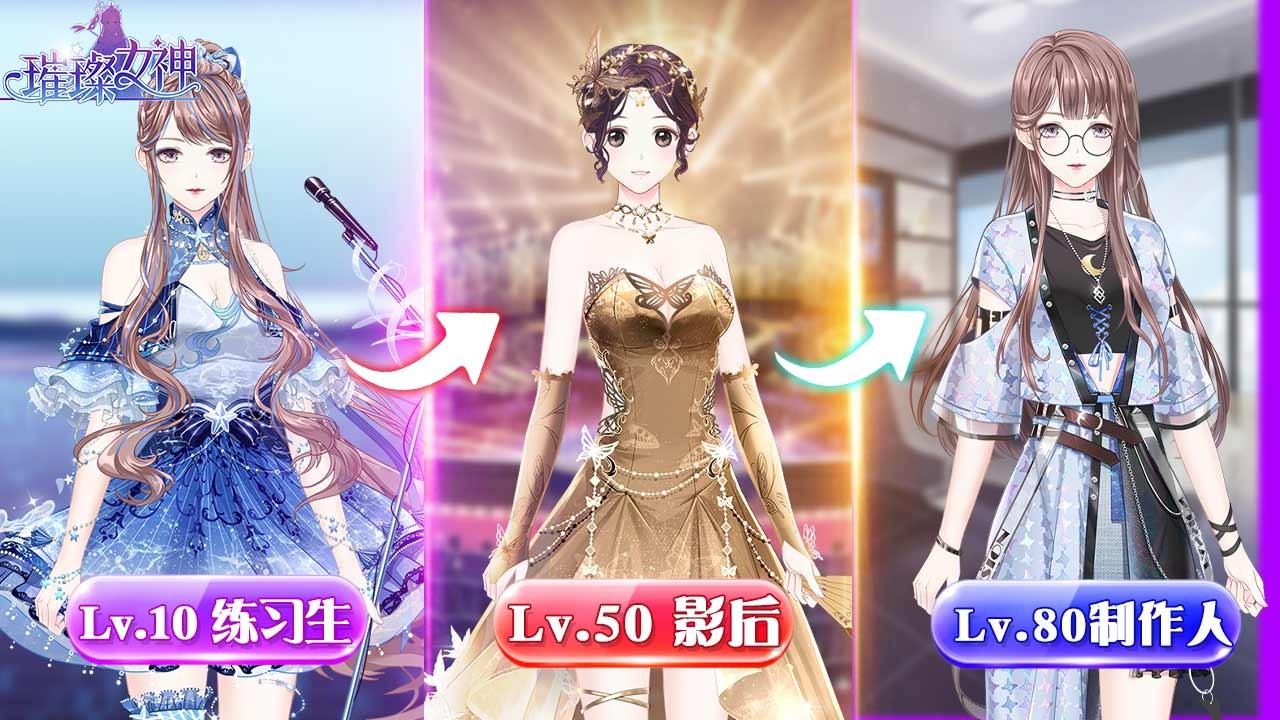 璀璨女神鉆石版截圖