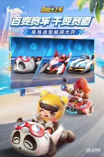 跑跑卡丁車官方競速版截圖
