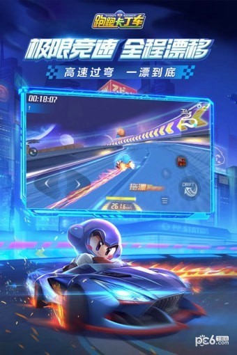 跑跑卡丁車官方競速版截圖