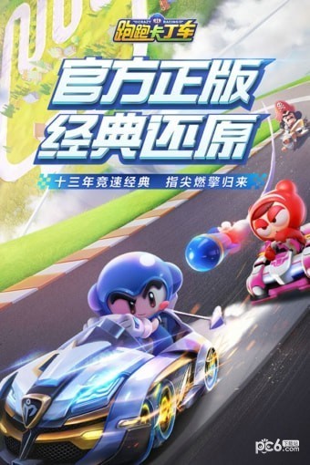 跑跑卡丁車官方競速版截圖