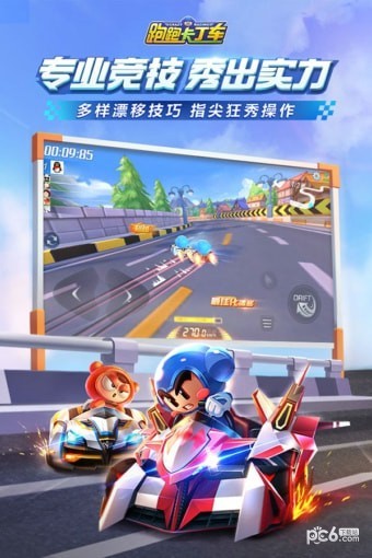 跑跑卡丁車官網(wǎng)競速版
