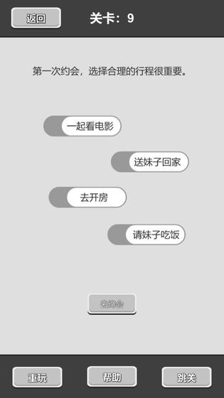 談一場戀愛測試版截圖