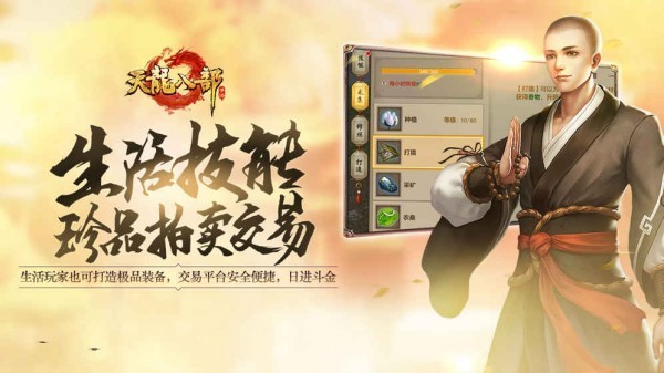 天龍八部手游榮耀版截圖