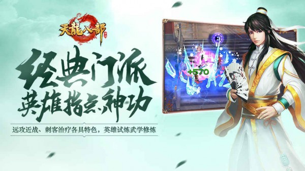 天龍八部手游榮耀版