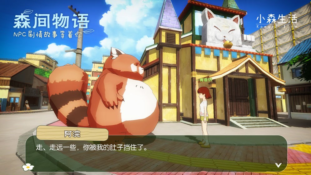 小森生活測(cè)試版截圖