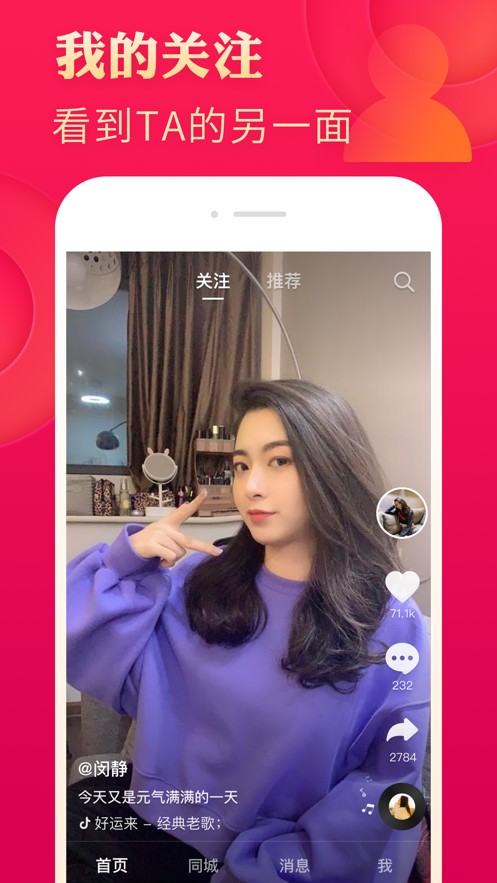 抖音极速版截图