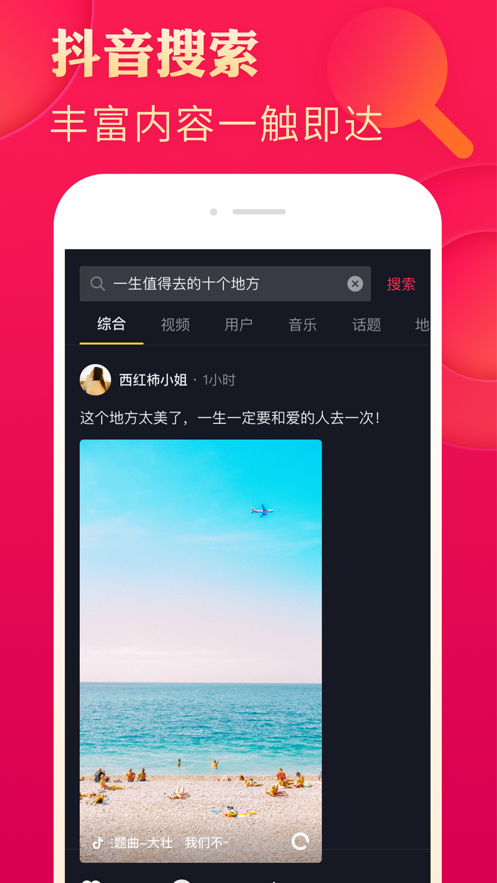 抖音极速版截图