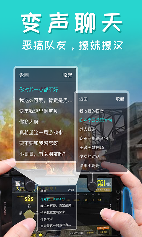 皮皮變聲器截圖
