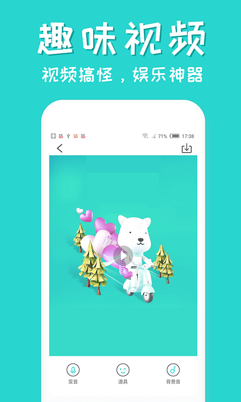皮皮變聲器截圖