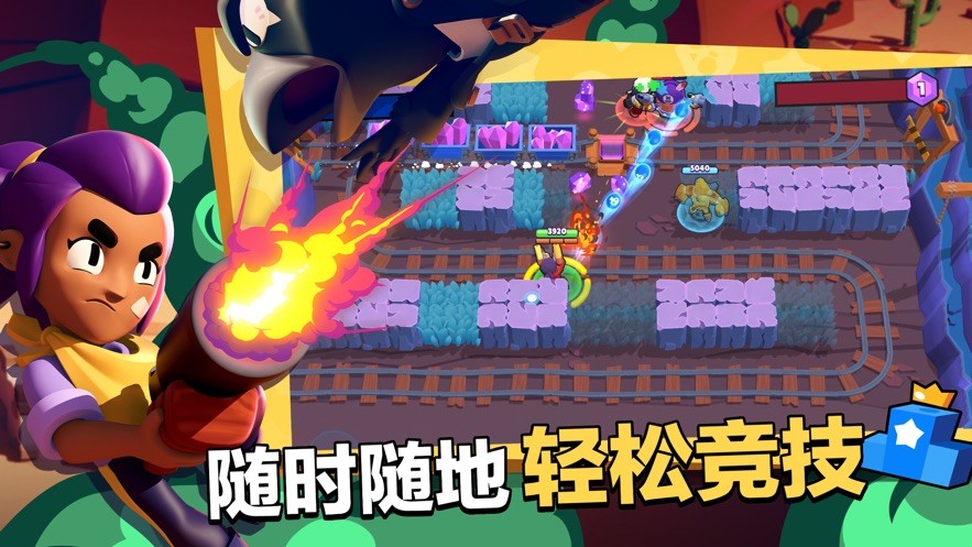 荒野亂斗騰訊版截圖
