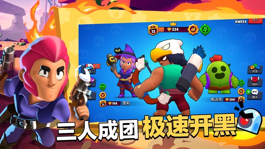 荒野亂斗騰訊版截圖