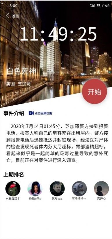 犯罪大師荒誕的人生截圖