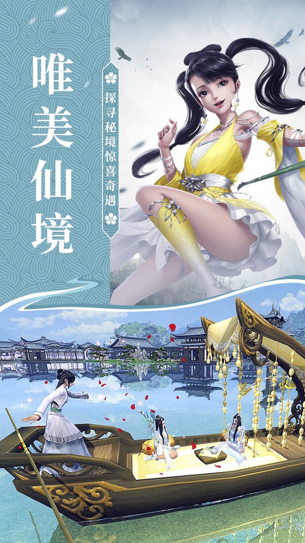 天凡問道截圖