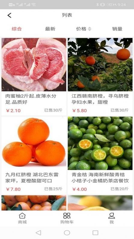 糧果蔬截圖