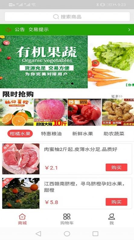 糧果蔬截圖