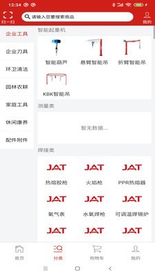 工具云超市截圖